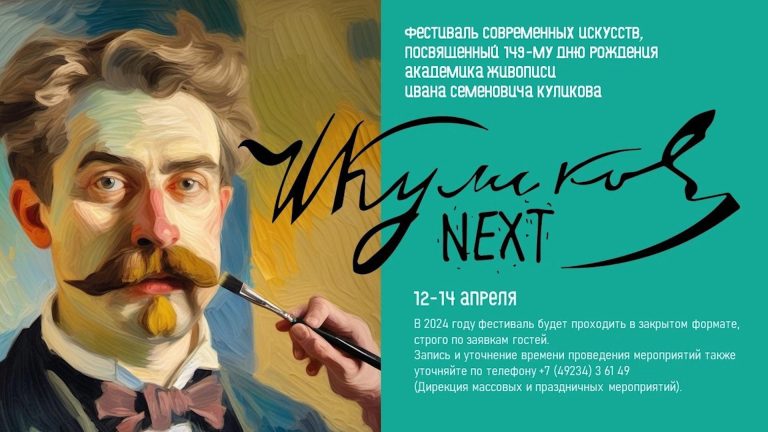«Куликов NEXT»